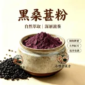 黑桑葚粉600公克裝 【桑椹子粉】黑桑葚粉 桑科桑樹成熟果穗研磨 富含花青素甘酸性寒本草原料 可搭配枸杞黑芝 小哩子研磨