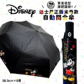 ﹝米奇自動折疊雨傘﹞正版 自動開收傘 自動傘 自動開合傘 摺疊傘 折傘 折疊傘 開收傘 開合傘 遮陽傘 抗UV 雨傘