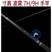 【世界釣具】免運🔥寸真 凌霄 7H / 9H  手竿 釣魚 池釣 福壽鯛競技 釣竿 \台灣賣家