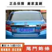 豐田TOYOTA 14-16款 VIOS 全包電鍍 後蓋飾條 尾門飾條 後飾板 後蓋飾條 尾門飾條