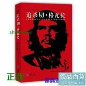 追殺切格瓦拉：美國特種部隊為什麼參與圍捕是介上罪著名得革命家壹個是介聞名得革命家功成後為什麼沒有身退，而是鑽