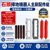 HiFi超人音頻商城 適用石頭掃地機器人S7/S7+/S7MaxVUltra/G10S/G10/G10SPro 主刷滾刷耗材
