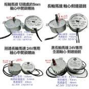 【同步馬達】冷風扇/箱扇/烘乾機/舞台燈用｜通用型減速旋轉馬達｜AC 110V｜開發票【大象生活館】
