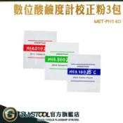 PH4.01 校正液 酸鹼檢測儀 PH值校正 MET-PH14D PH校準液 酸鹼值校正藥粉 PH筆 GUYSTOOL