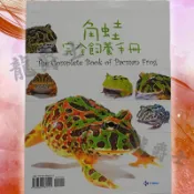 ✨現貨✨[龍爵士水族]角蛙完全飼養手冊 書籍  Q3*