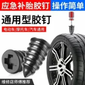 阿嫲的百寶屋 真空胎膠釘免拆汽車輪胎電動車摩托車通用無損快速補胎釘鑫弘-工葉電器 可打統編
