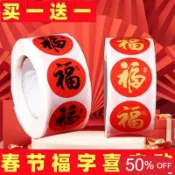 ✨限時4.5折起✨【買一送一】春節貼紙新年福字畵裝飾不幹膠過年紅包信封封口貼