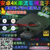 快樂購一店 【隔日達🔥 4K機上盒 保固一年】支援第四臺 wifi機上盒 繁體中文 高清電視盒 電視盒子 谷歌商店 安卓盒子