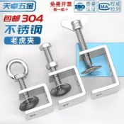 🔥熱銷🔥熱賣🔥304不鏽鋼老虎卡子 U型夾 老虎夾 C型夾 鋼管方形夾具 手擰吊環 夾緊器 開口