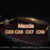 (現貨) 適用馬自達CX3 CX5 CX7 CX9 CX-3 CX-5 CX-9高側半車真皮後行李箱墊