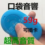世界最輕 口袋音響 超迷你藍芽音響 藍牙音響 重低音 藍芽喇叭 MP3 播放器 插卡 藍牙喇叭 收音機 藍芽播放器 音箱
