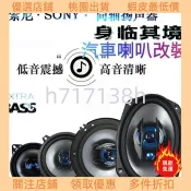 好貨甩賣⚡ ♞,♘汽車音箱 SONY索尼 汽車音響喇叭 汽車音響 喇叭 4寸5寸6寸6.5寸6*9寸 汽車喇叭 衕軸高重