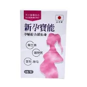 新孕寶能 孕婦綜合維他命 60粒-2入組 日本製