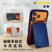 【BRIO】職人系列-磁吸多段式卡夾支架-星際銀 (磁吸 輕薄 卡片收納 卡包 手機支架 MagSafe)