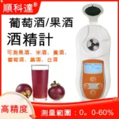 ●酒精濃度計測試儀●測量葡萄酒、果酒、米酒、黃酒酒精濃度計檢測儀●乙醇濃度計