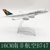 16CM合金飛機模型南非747航空禮品收藏品汽車擺設品 靜態擺件