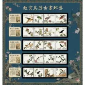 故宮鳥譜古畫郵票**88-92年（套票/四方連）**特406/特417/特428/特439/特452