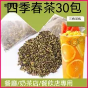 【喲喲茶】四季春茶 獨立小包裝茶包 烏龍茶 四季青茶葉 餐館專用茶 水果茶 冷泡茶 自製飲品 果茶 小包裝