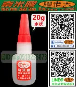 膠老大 奈米膠[居家通用型](非鞋用膠)居家修繕DIY-超強黏著劑（非 瞬間膠.三秒膠，非 天下第一膠，非 威力膠)