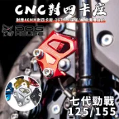 惡搞手工廠【免運 精準切削】七代勁戰 CNC對四卡座 對四 對4 卡座 卡鉗座 卡鉗轉接座 適用 7代勁戰 七代戰 勁七