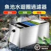 極樂藏寶閣 【高效循環淨水】魚池過濾器 水循環系統 過濾箱 淨水設備 不鏽鋼材質 大流量 多層過濾 戶外魚池錦鯉池專用