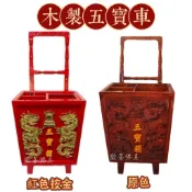 〔歡喜佛具〕✨️木製五寶車✨️ 漂亮龍圖五寶車 五寶箱｜乩身用品  宮廟用品