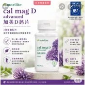 【安麗 Nutrilite紐崔萊 日常保養系列營養片】台灣版🇹🇼加美D鈣片/良日研究室