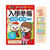 【灰熊iREAD】國語數學：FOOD超人入學準備 風車編輯群