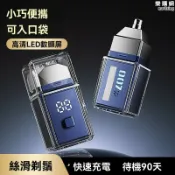 悠樂館 剃鬚刀 鼻毛刀 絲滑剃鬚刀 電動刮鬍刀 數顯刮鬍刀 水洗鼻毛刀 二合一刮鬍刀 智慧鼻毛刀 磁吸電動刮鬍刀