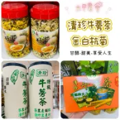 大甲農會🌷清珍牛蒡茶包/片、銅鑼杭菊 泡茶 茶包 伴手禮 養生 金菊 白菊