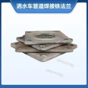【臺灣旺銷】灑水車油罐車方形焊接法蘭球閥法蘭DN50DN65管道鐵吸糞車法蘭配件【盛行】