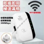 東方國際精品 （爆款熱賣）（國際精品）WIFI放大器 擴展器 WIFI放大器 內置天線中繼 wifi增強器 WIFI強波器 訊號穩定 延伸訊器 網路