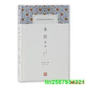 【24小時發貨】【滿300出貨】正版 查經譯註(修訂本)(中國古代名著全本譯註叢書)