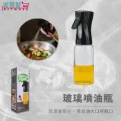 玻璃噴油瓶220ml 防漏噴霧油瓶 廚房控油 噴油壺 噴油罐