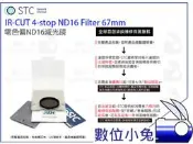 【STC 零色偏ND16減光鏡 IR-CUT 4-stops ND16 Filter 67mm】多層膜 防靜電