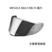 【MESUCA 麥斯卡】 鏡片 M601 M619 配件 多層膜電鍍銀 KITTY 酷洛米 熊抱哥 M623 草莓熊