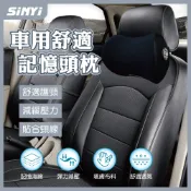 車用舒適記憶頭枕 汽車 黑色 枕頭 頭枕 頸枕 人體工學枕 記憶海綿