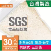 台灣青葉牌 台灣製 夾鏈袋 19x30立體夾鏈袋(一包30入)吸嘴式  寵物飼料 五穀雜糧 咖啡豆 綠豆 真空包裝袋