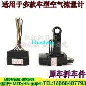 適配馬自達6M3M5馬六星騁CX-7轎睿翼奔騰B70福美來323空氣流量計