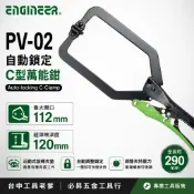 【台中工具老爹】日本工程師 ENGINEER PV-02 自動鎖定 C型萬能鉗 快速夾持鉗 固定鉗 夾具 PV-01