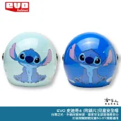 EVO 史迪奇 迪士尼 贈鏡片 兒童安全帽 台灣製造 機車安全帽 卡通 星際寶貝 Stitch  兒童帽 哈家人