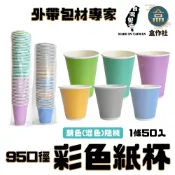 【盒作社】95口徑 全彩紙杯 360cc / 500cc | 顏色隨機 / 派對杯/紙杯/馬卡龍杯/飲料容器/環保紙杯