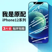 美少女趣集鋪 適用蘋果12鋼化膜iphone12手機膜全屏i防藍光高清防摔超清防爆剛鑫弘-3C數碼