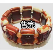 已售出/老礦-阿卡紅玉髓手排（福在眼前）❌議價 勿下單 私詢