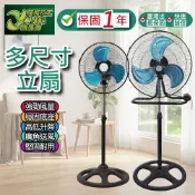 保固一年 10吋18吋風扇 插電 電風扇 落地扇 110V 大風量涼扇 電扇 涼風扇 立扇 掛扇 台灣現貨【超能旗艦】