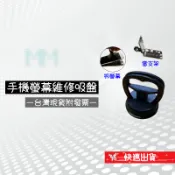 💲台灣現貨附發票💲手機平板螢幕維修用吸盤 IPHONE開屏 手機維修工具 開屏器 螢幕分離 螢幕拆解
