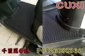 【千里馬@店】下標區 機車墊量身訂作腳踏墊 新悍將 豪邁奔騰 舊GSR 新GSR 舊勁戰