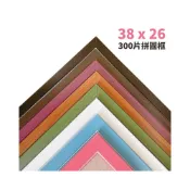 (店+)300片拼圖框 台灣製原木條 26cm x 38cm 300片 烤漆木框 拚圖框 相框 證書框 油畫框