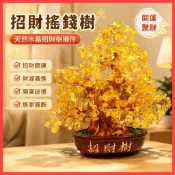 發財樹 搖錢樹 開業禮品 開運樹 客廳擺件 裝飾品 黃金樹 金錢樹天然黃色水晶招財樹 搖錢樹擺件 開運招財水晶擺件 財源
