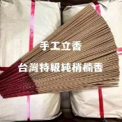 【上芳香業】立香 台灣梢楠頭 A級梢楠 10斤裝 尺三 尺六(天然香 檀香 老山 新山 寄附 肖楠)